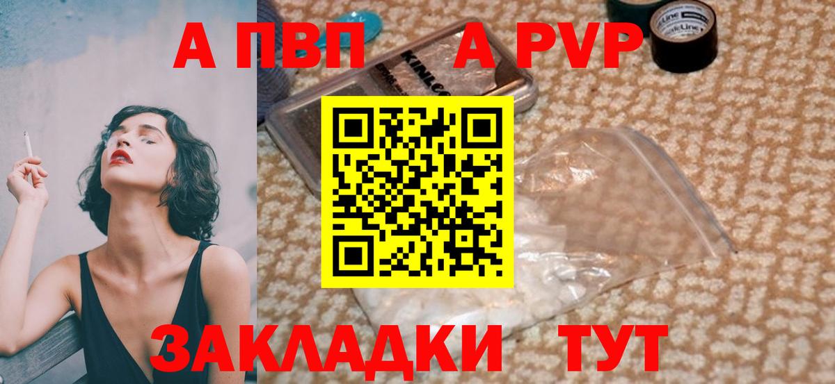 Альфа ПВП Crystall  A-PVP мука  Вход с VPN  A PVP кристаллы  Осинники 