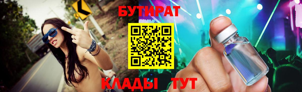 Осинники  Бутират 1.4BDO  Вход с VPN 