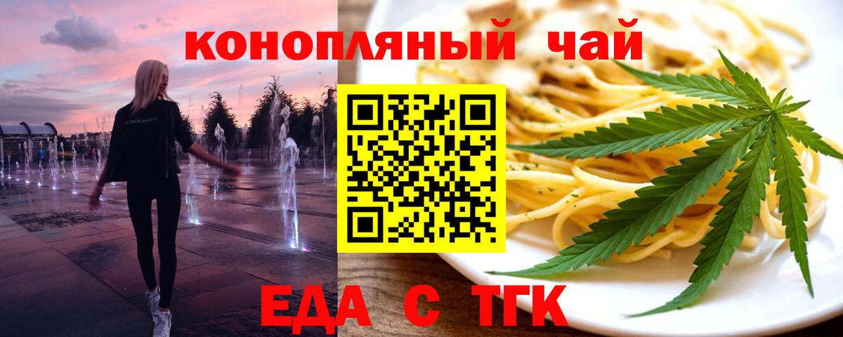 Осинники  Cannafood конопля  Вход с VPN 