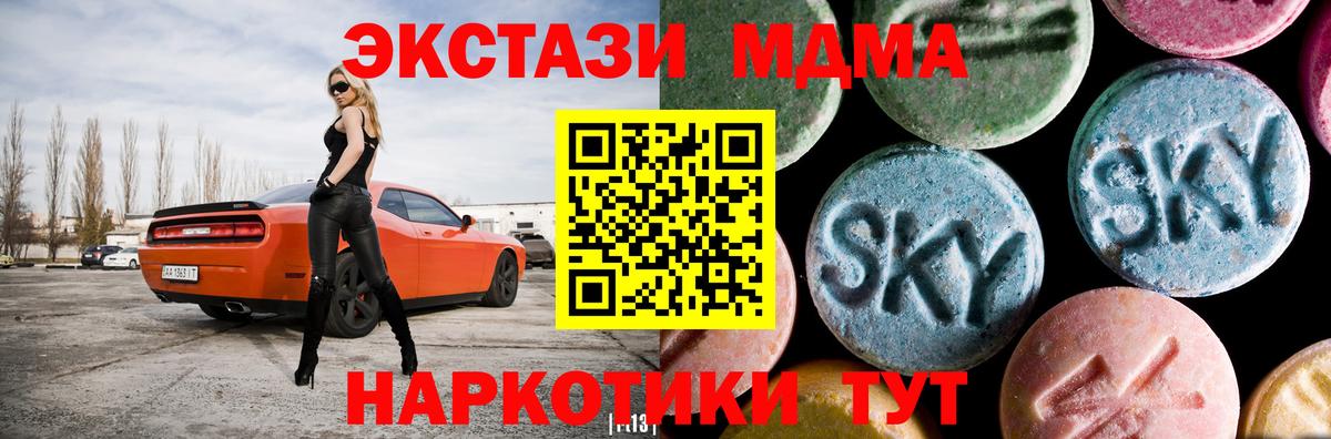 МДМА кристаллы  Вход с VPN  МДМА  Осинники 