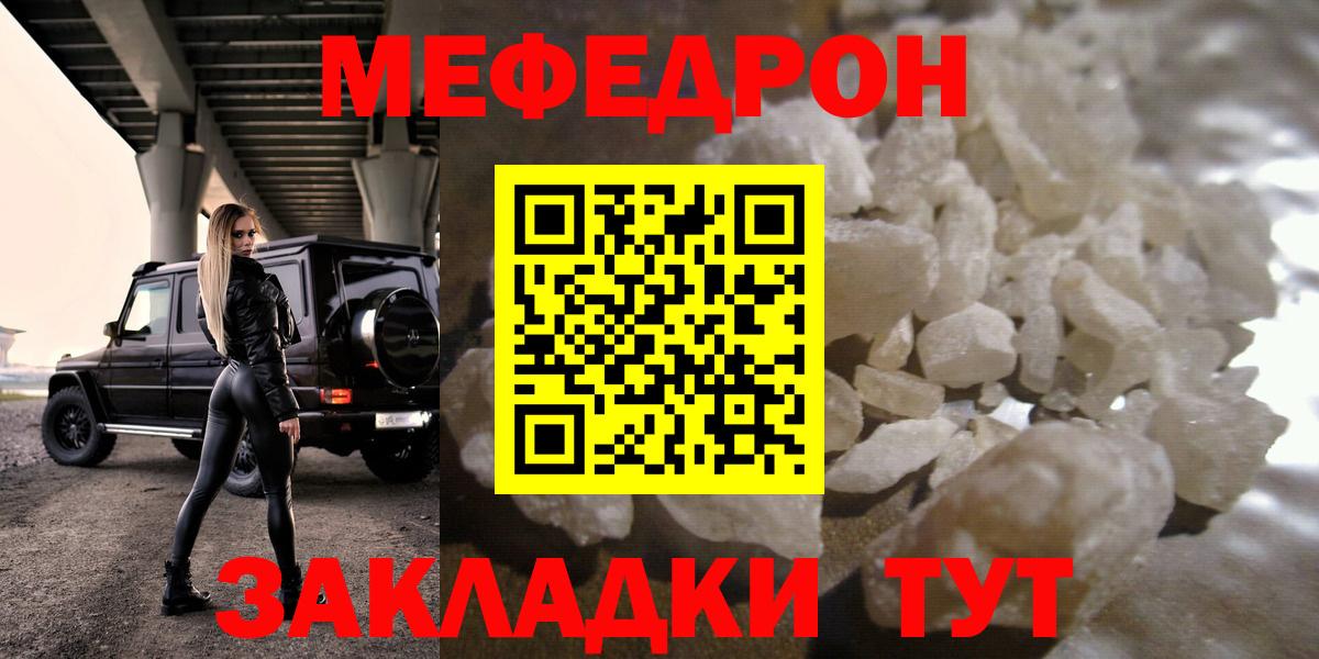 МЯУ-МЯУ мука  Меф кристаллы  Вход с VPN  Меф  Осинники 
