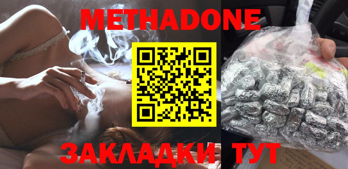Метадон methadone  МЕТАДОН methadone  Осинники  Вход с VPN 