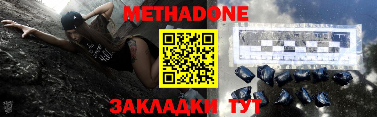 Метадон methadone Осинники