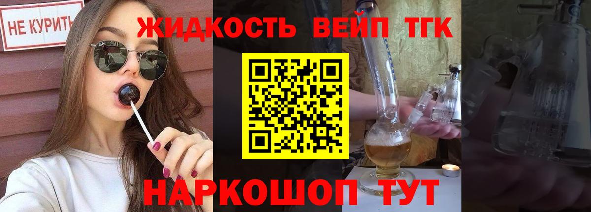Дистиллят ТГК вейп с тгк  Вход с VPN  Осинники  наркота  ТГК жижа 